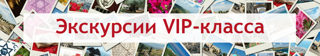 Vip ekskursii.jpg